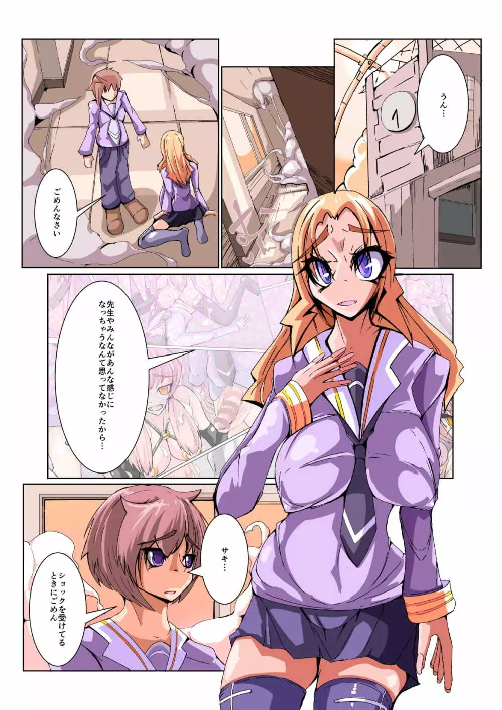 ふたなり奴隷学園化計画3 - page2