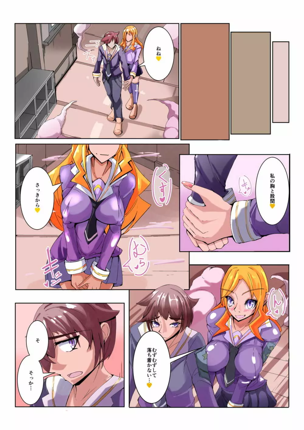 ふたなり奴隷学園化計画3 - page5