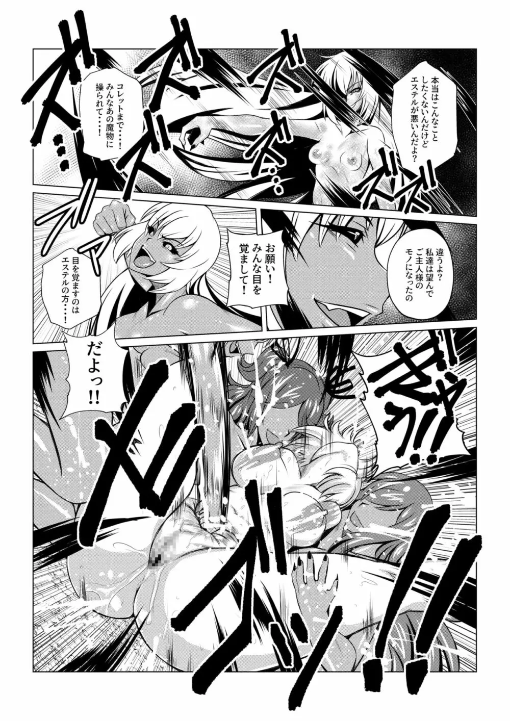 Tales Of DarkSide~漆黒の心~ - page12