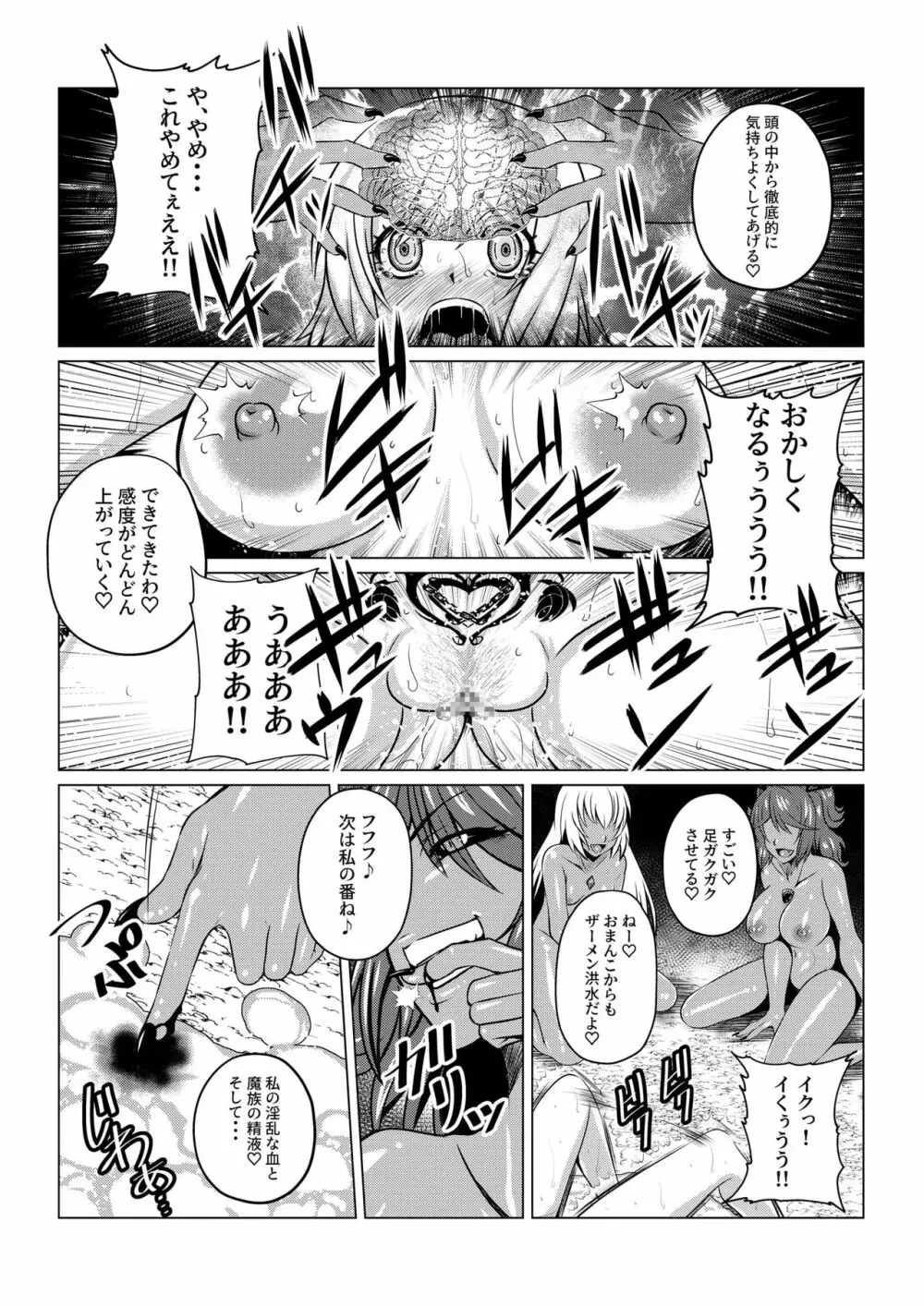Tales Of DarkSide~漆黒の心~ - page15