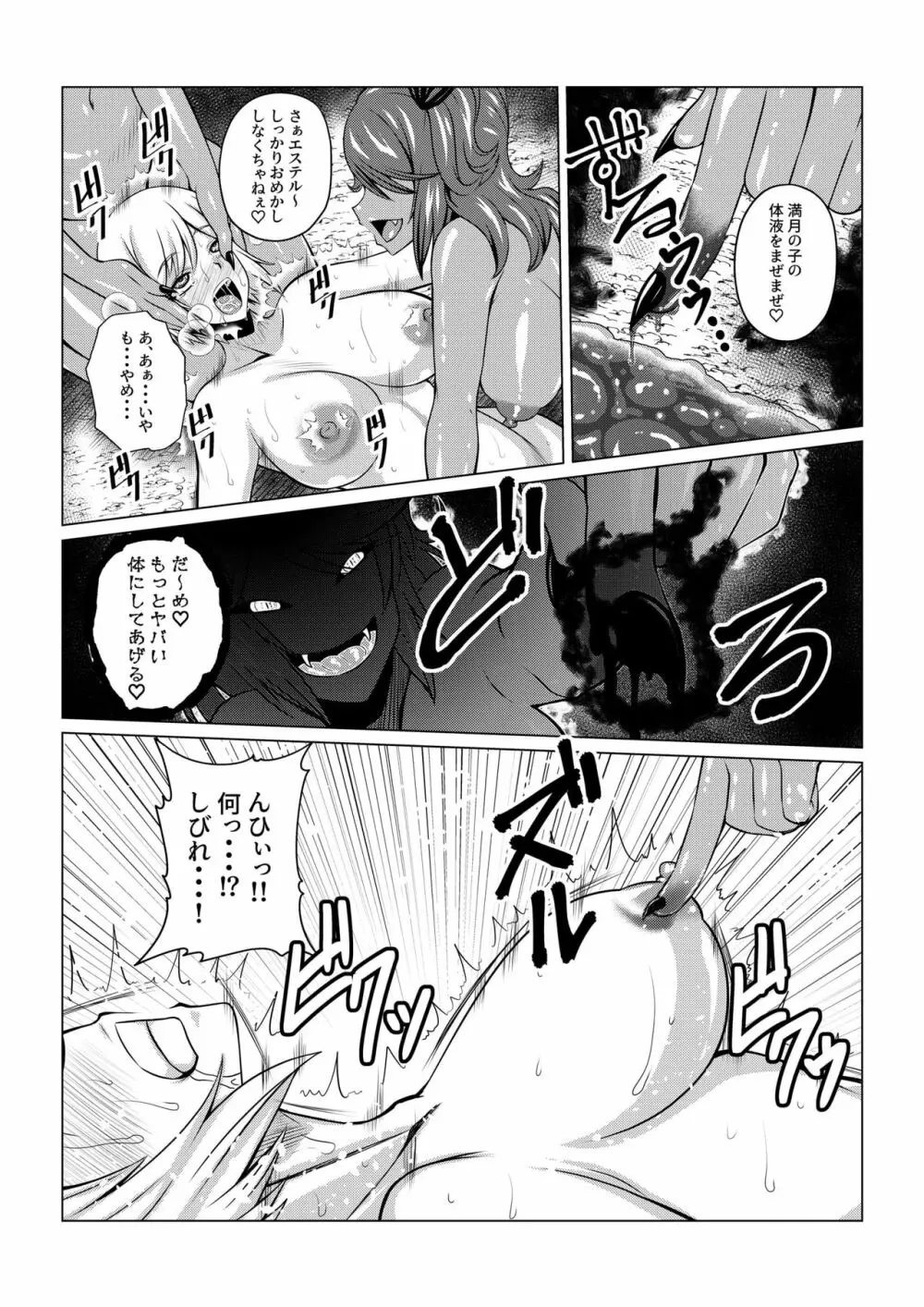 Tales Of DarkSide~漆黒の心~ - page16