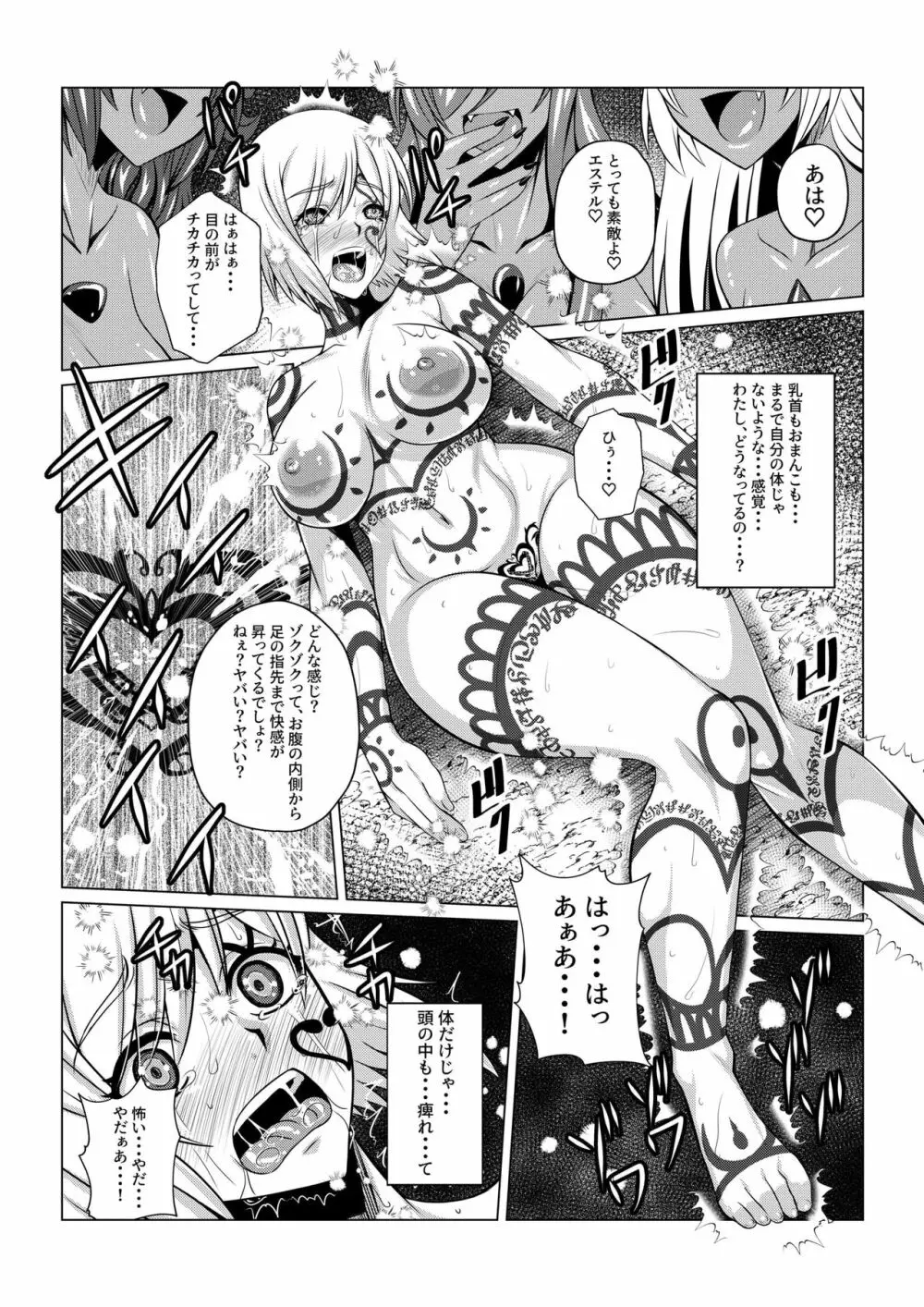 Tales Of DarkSide~漆黒の心~ - page18