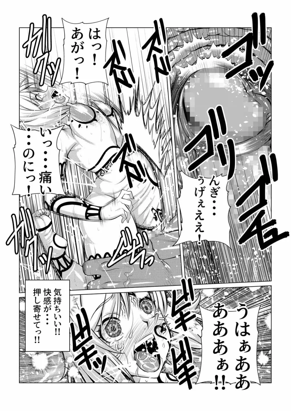 Tales Of DarkSide~漆黒の心~ - page22