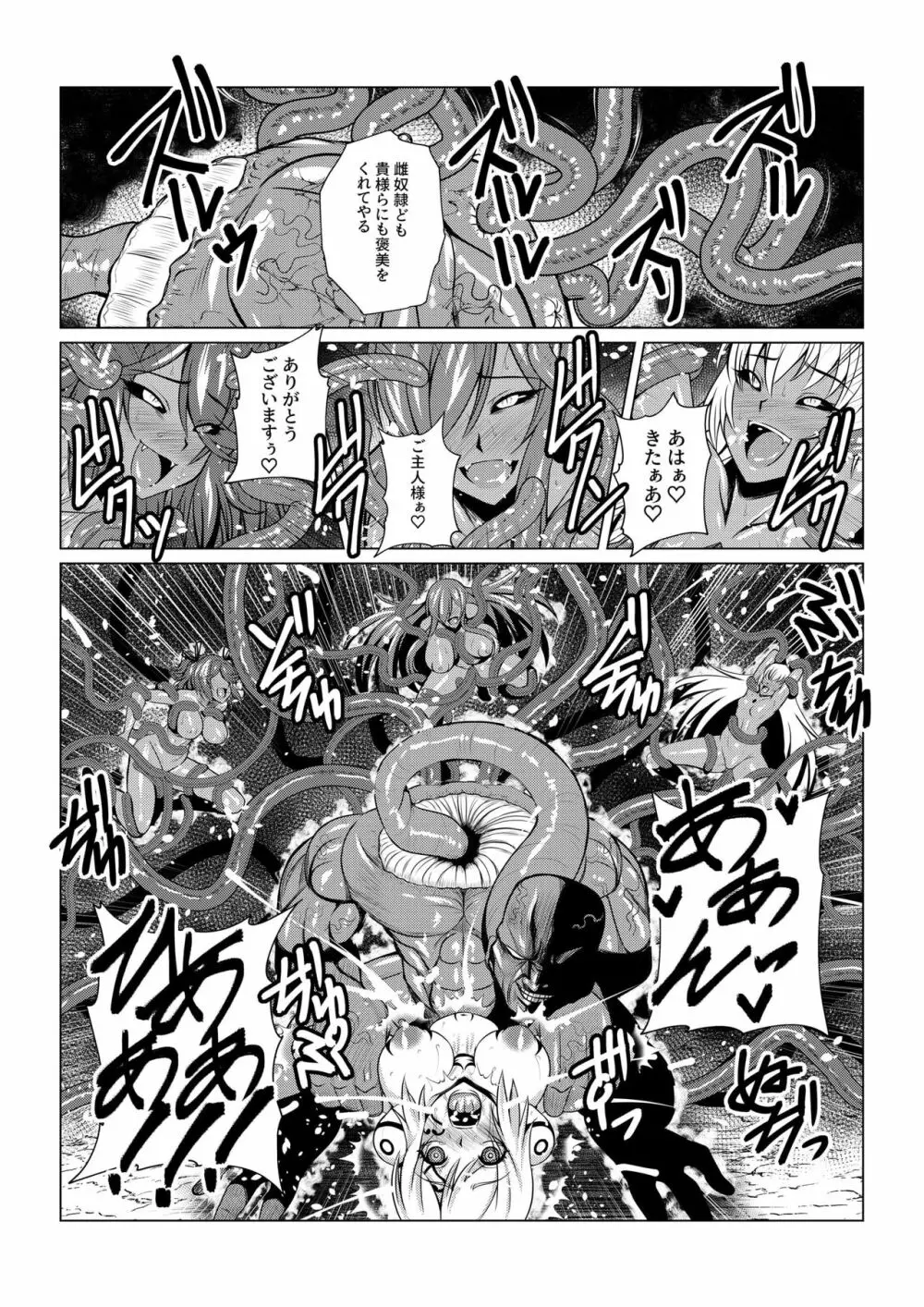 Tales Of DarkSide~漆黒の心~ - page23