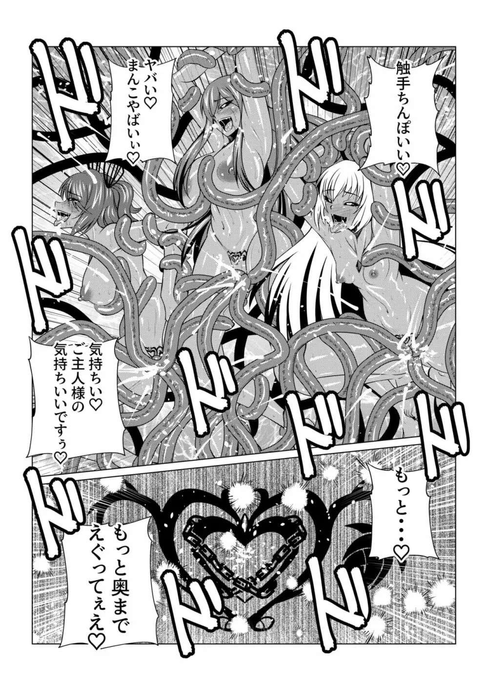 Tales Of DarkSide~漆黒の心~ - page24