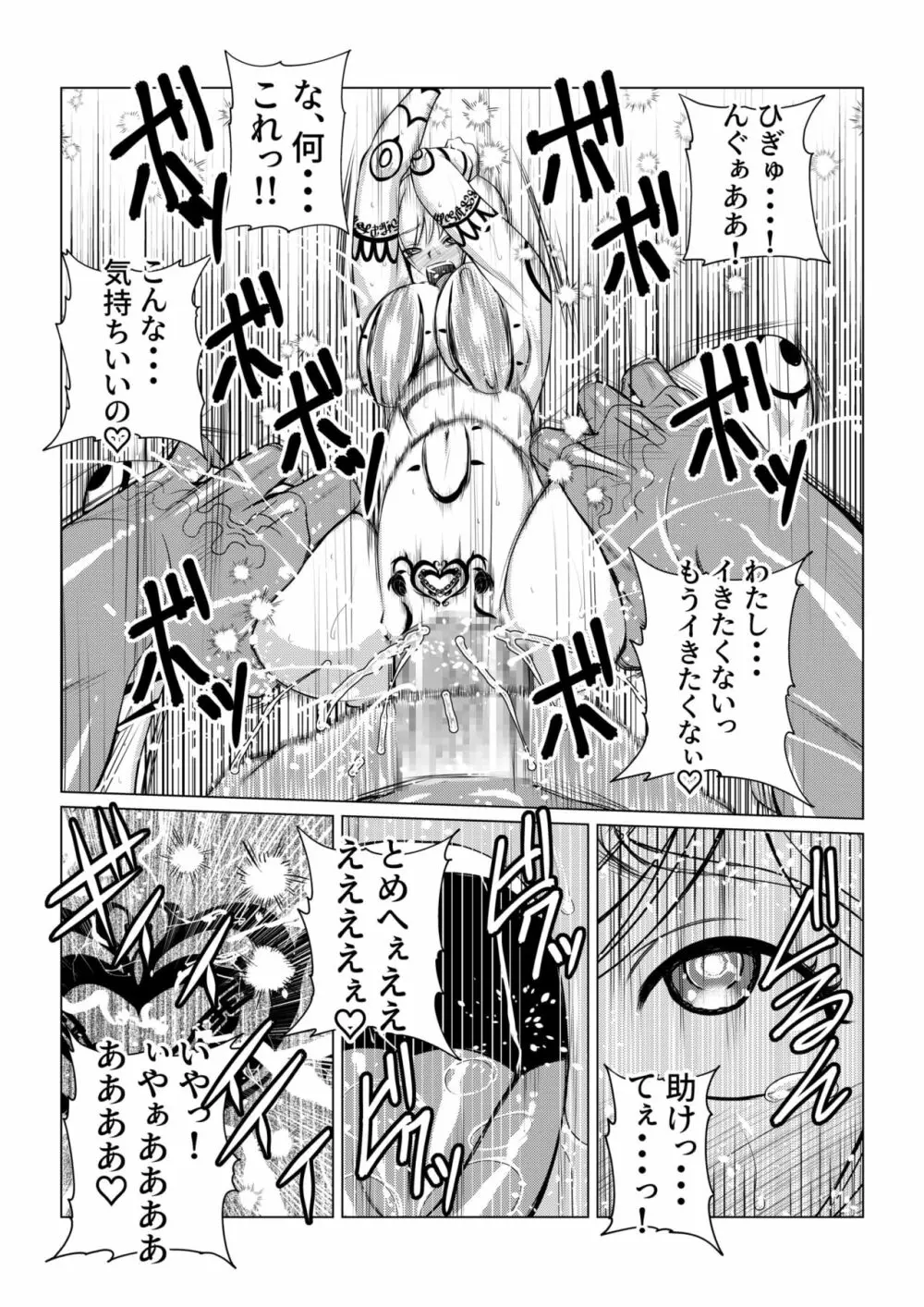 Tales Of DarkSide~漆黒の心~ - page25