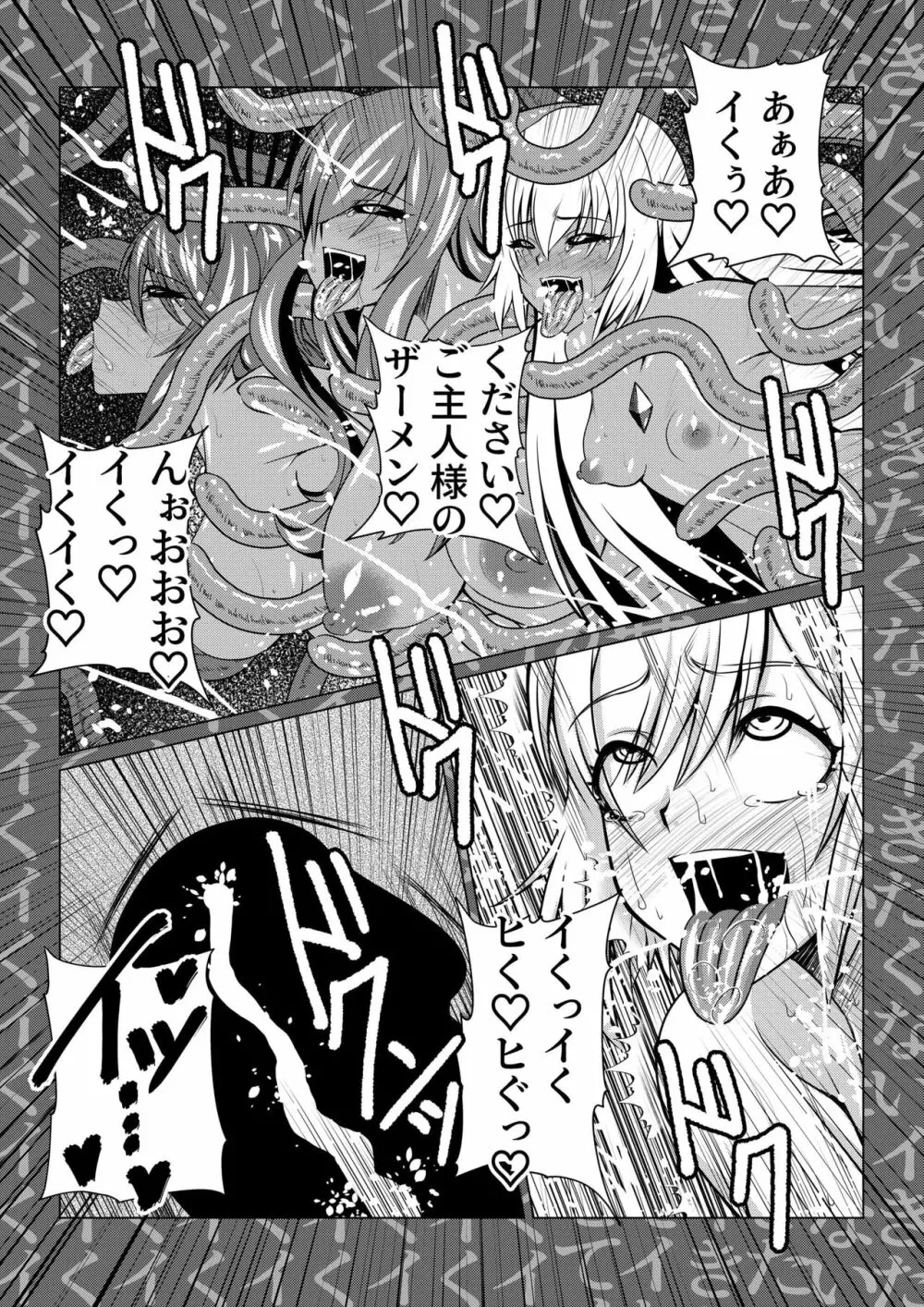 Tales Of DarkSide~漆黒の心~ - page26