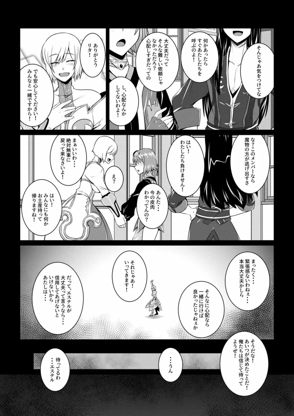 Tales Of DarkSide~漆黒の心~ - page3