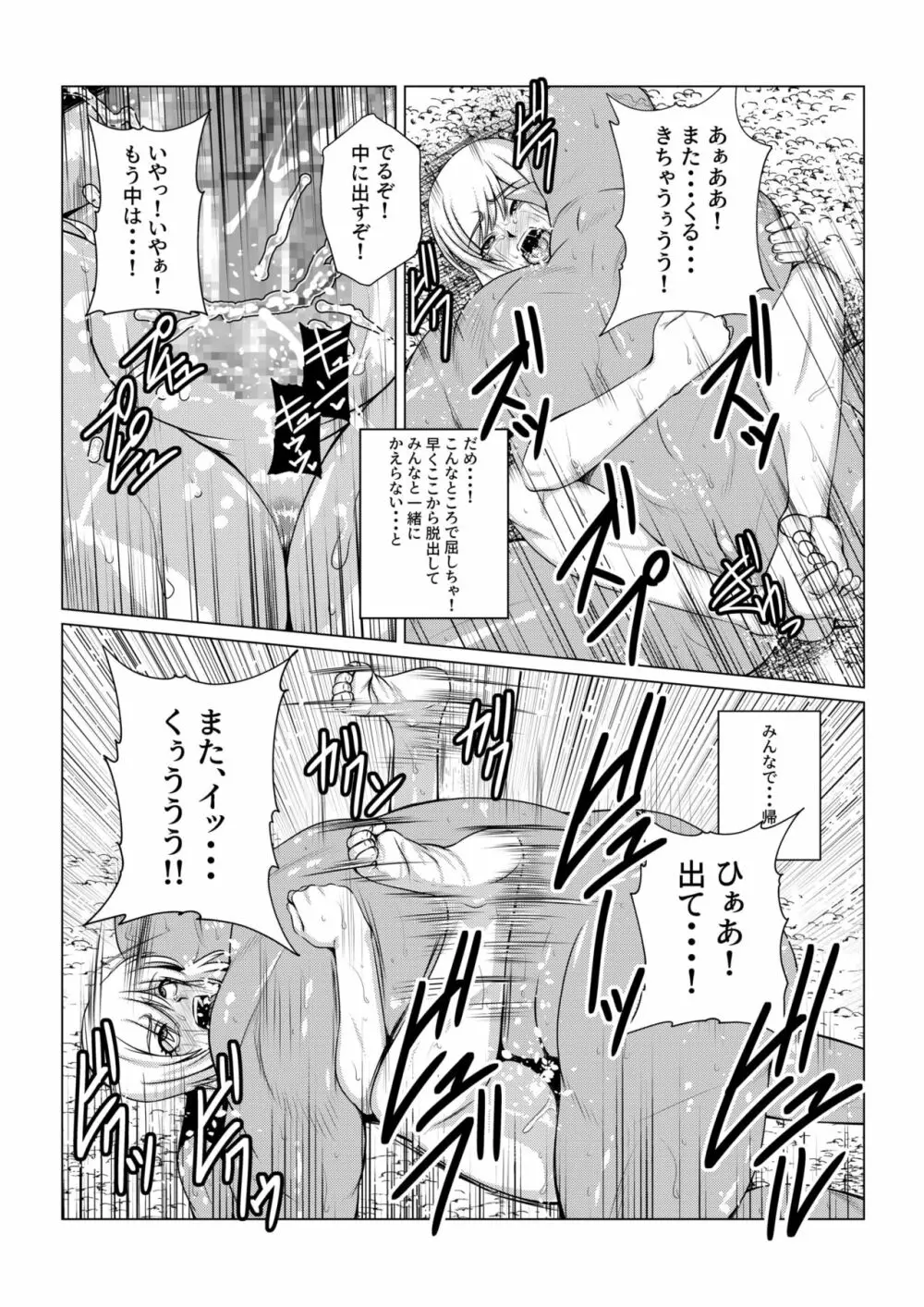 Tales Of DarkSide~漆黒の心~ - page6