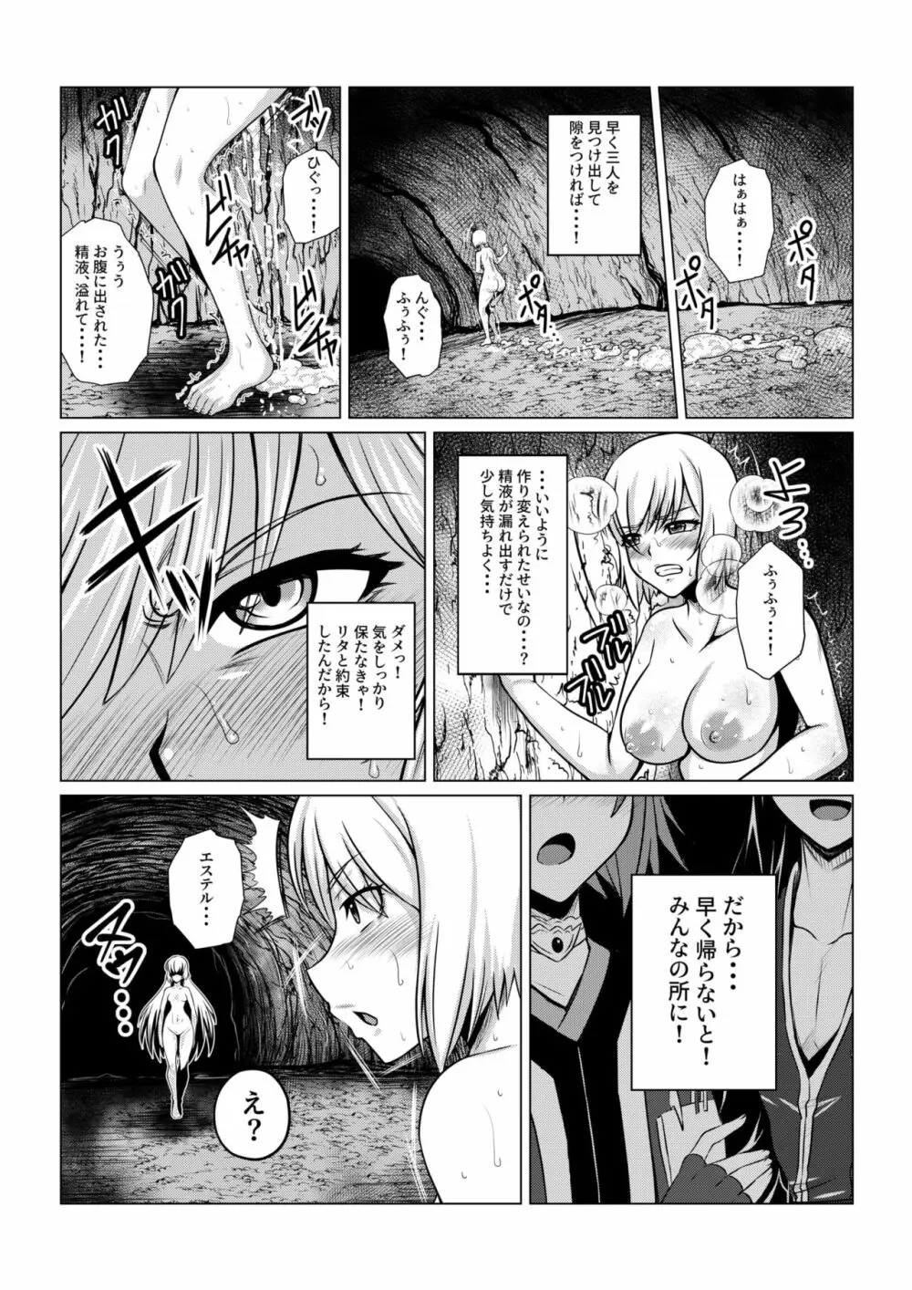 Tales Of DarkSide~漆黒の心~ - page9