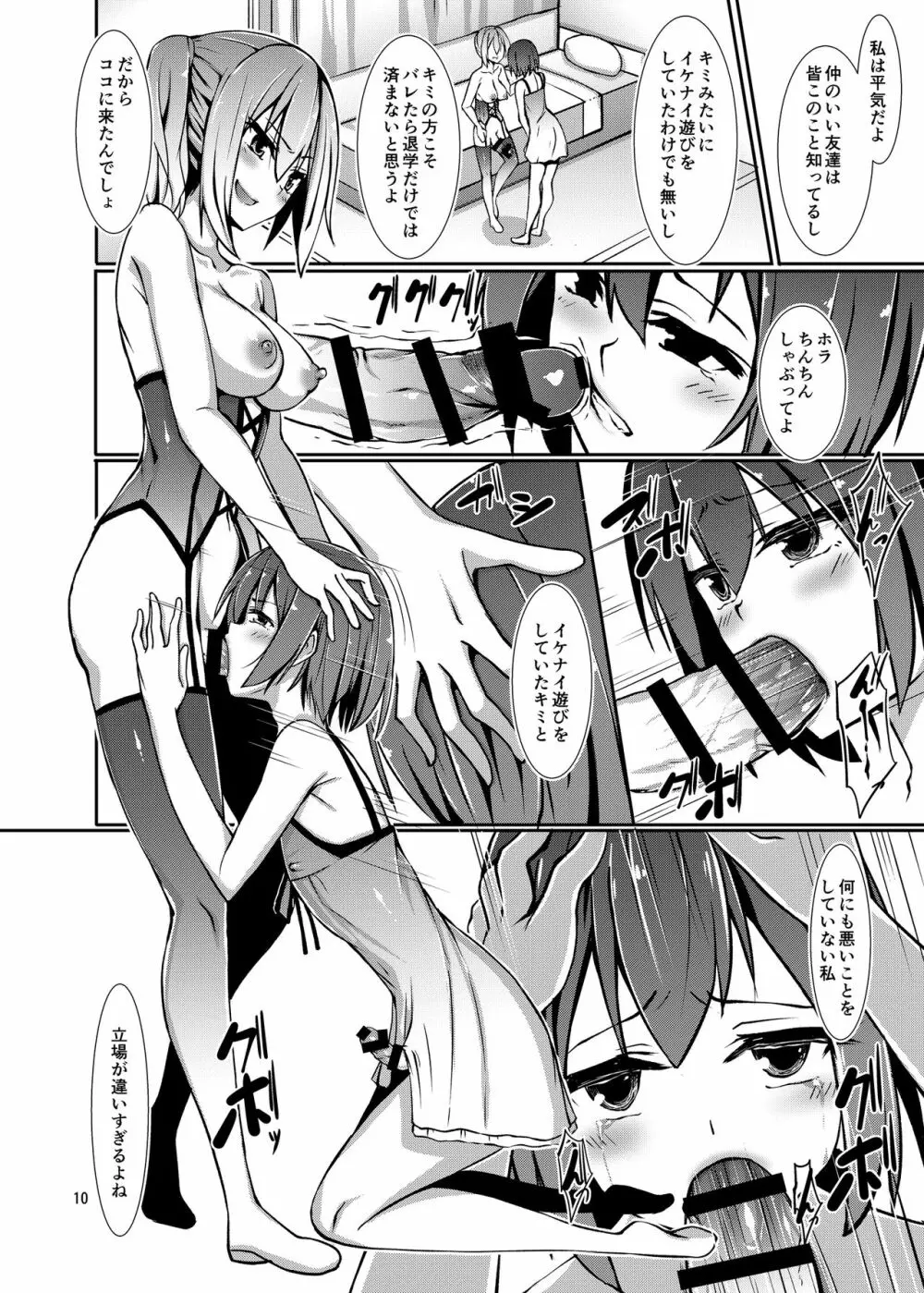 ふたなり×男逆アナル合同 貴方が雌になるんですよ - page10
