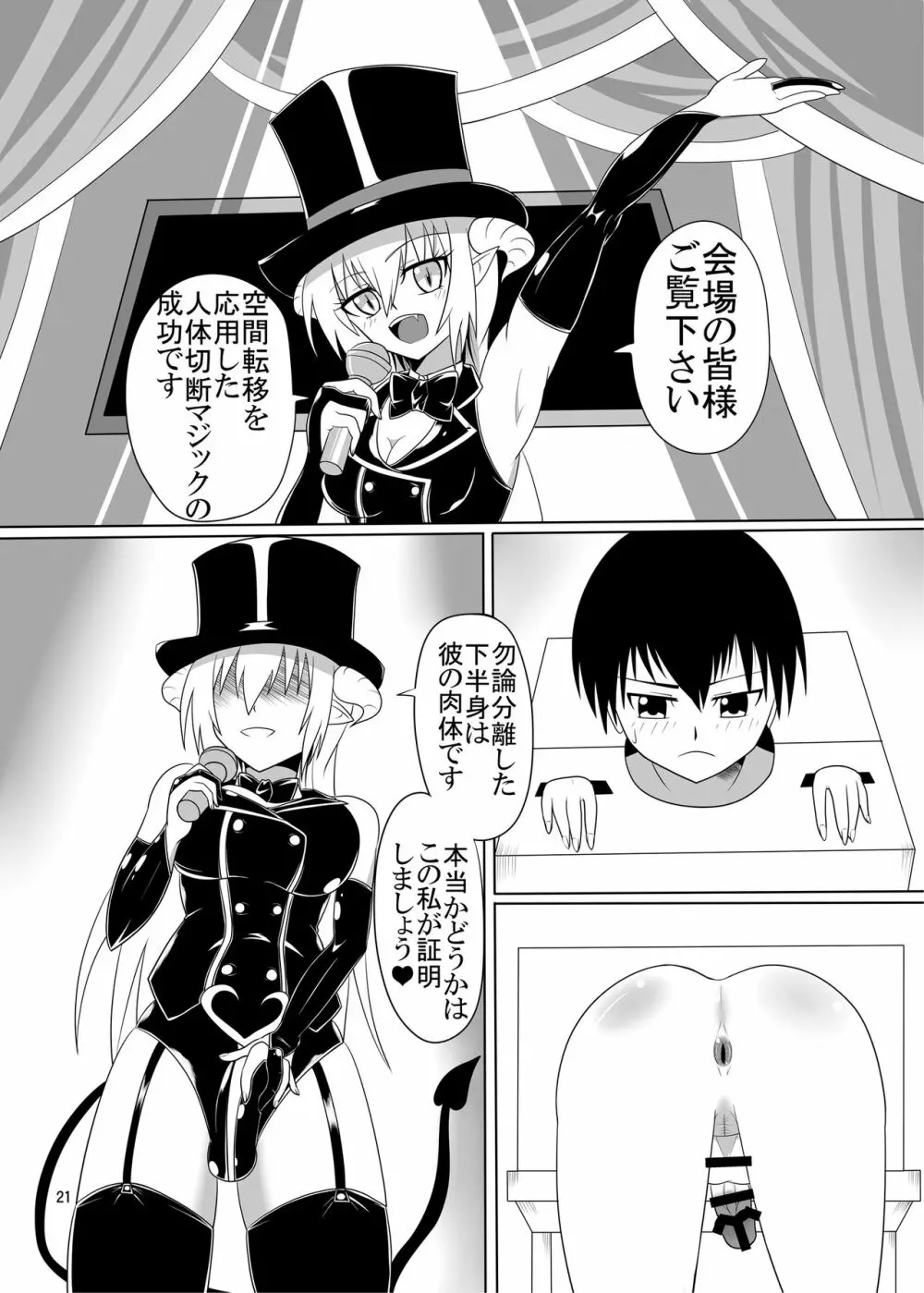 ふたなり×男逆アナル合同 貴方が雌になるんですよ - page21