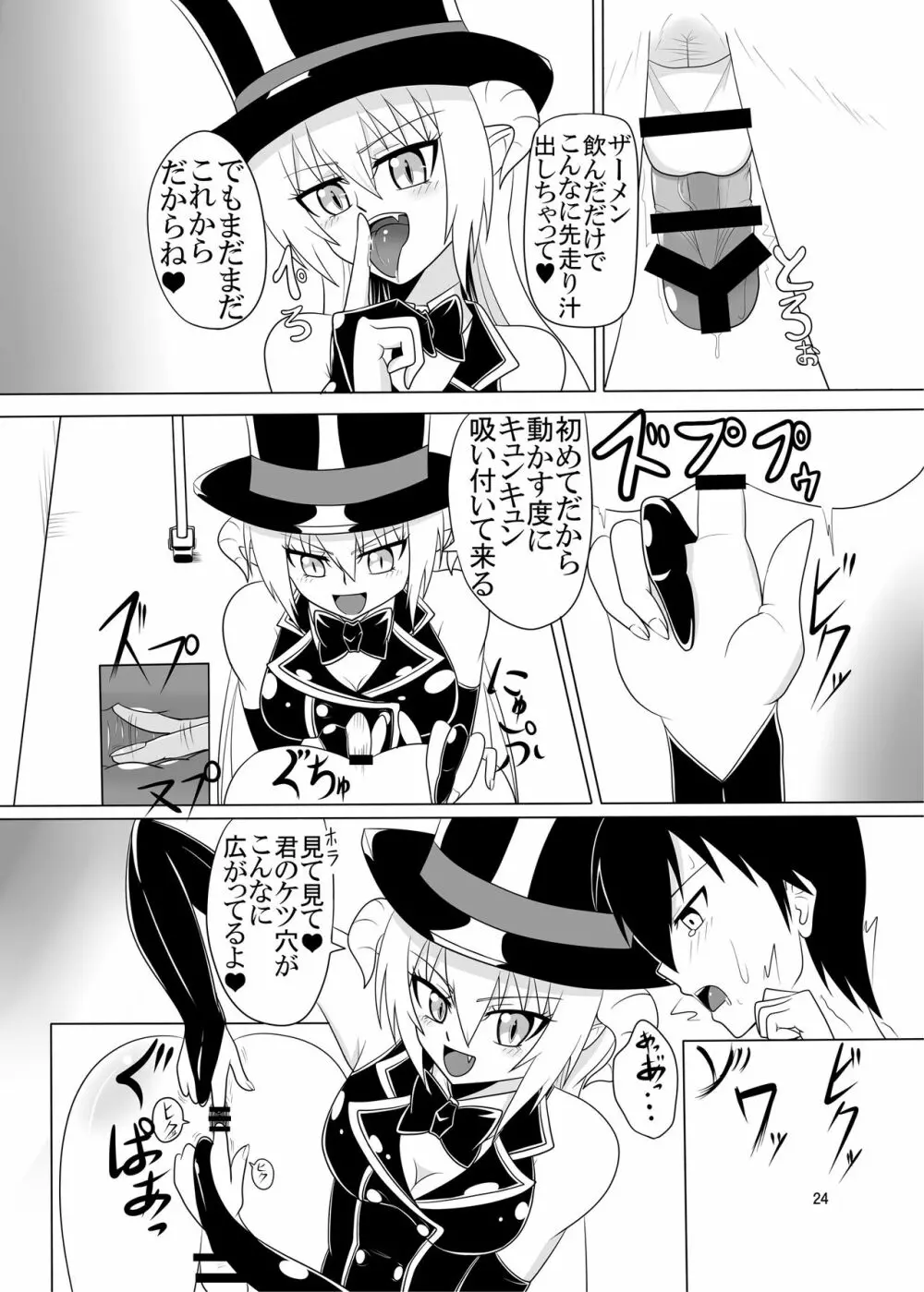 ふたなり×男逆アナル合同 貴方が雌になるんですよ - page24