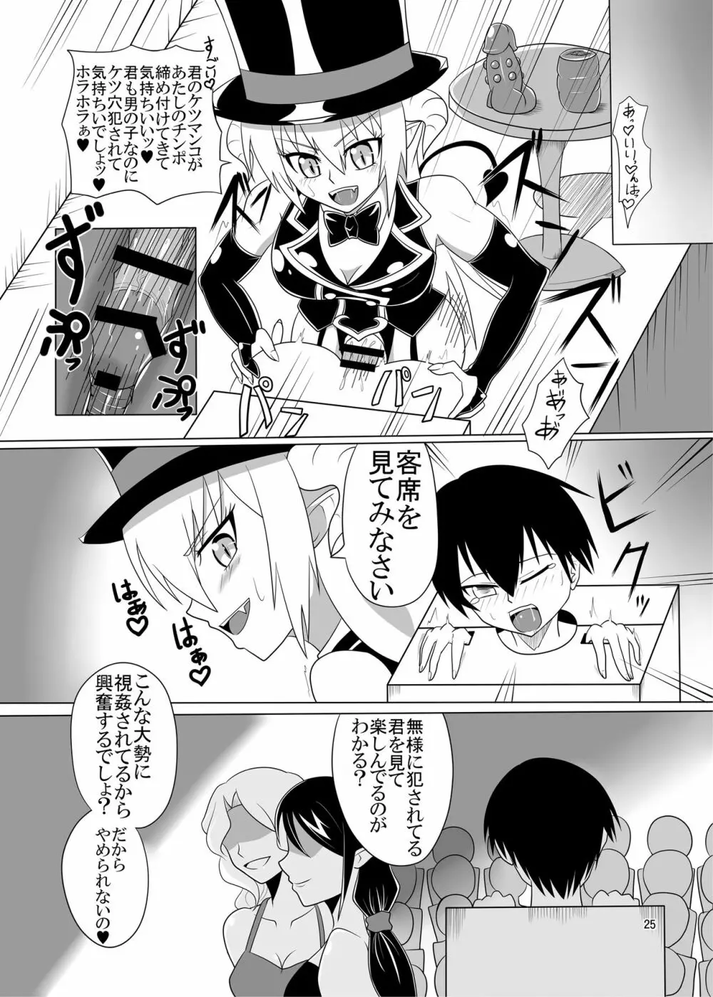 ふたなり×男逆アナル合同 貴方が雌になるんですよ - page25