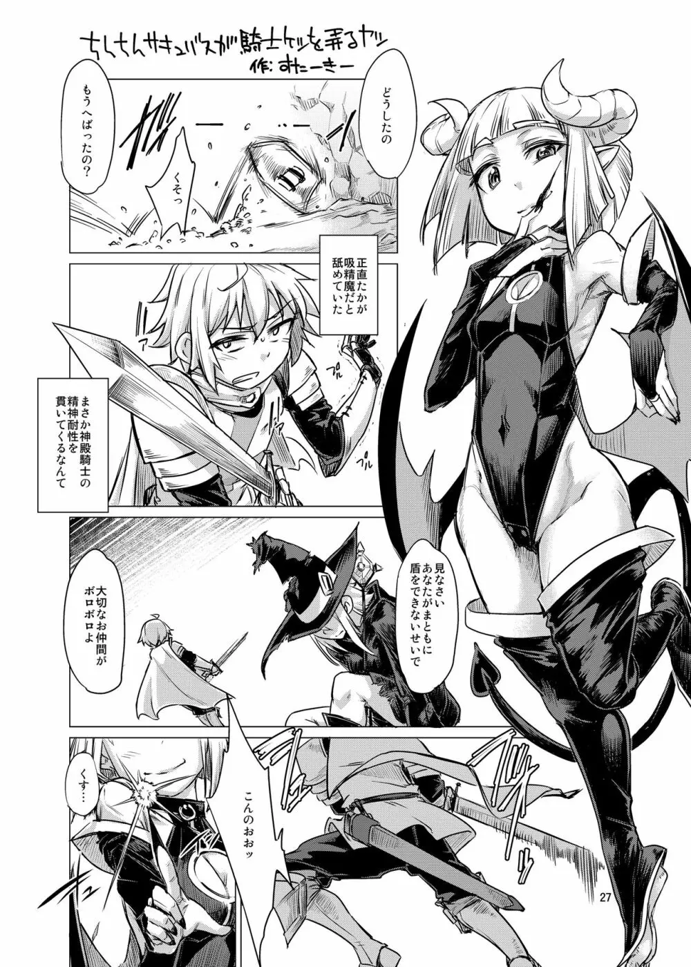 ふたなり×男逆アナル合同 貴方が雌になるんですよ - page27