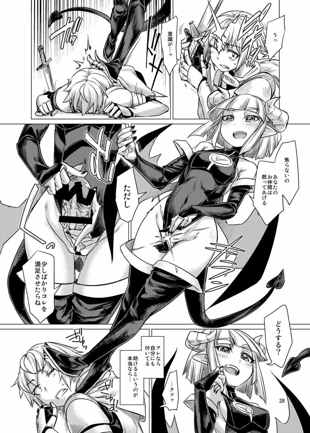 ふたなり×男逆アナル合同 貴方が雌になるんですよ - page28