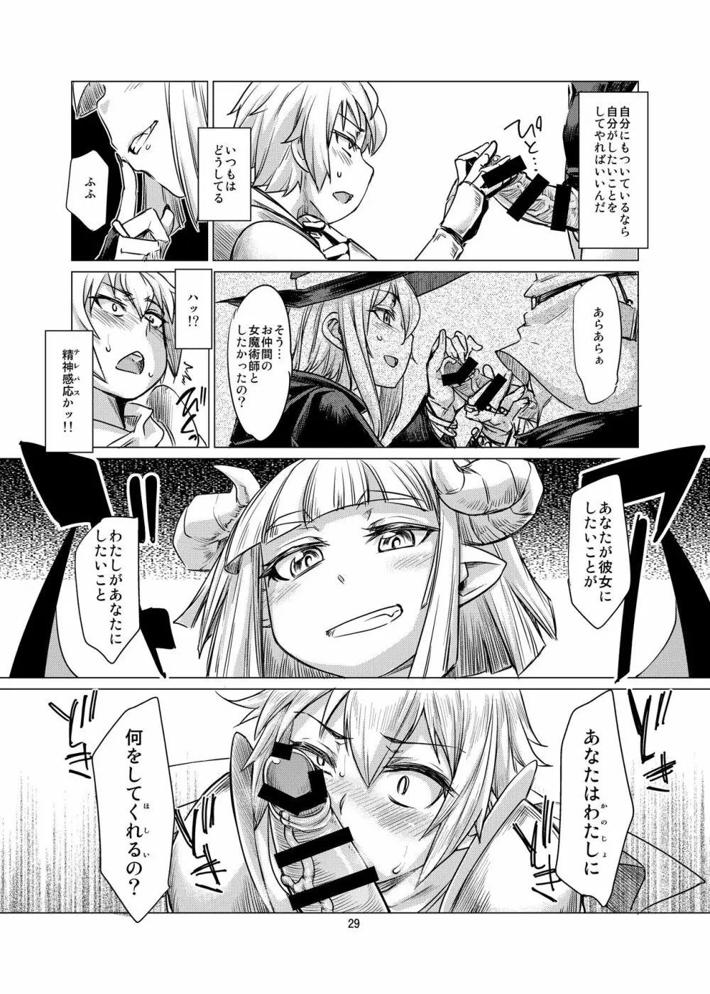 ふたなり×男逆アナル合同 貴方が雌になるんですよ - page29