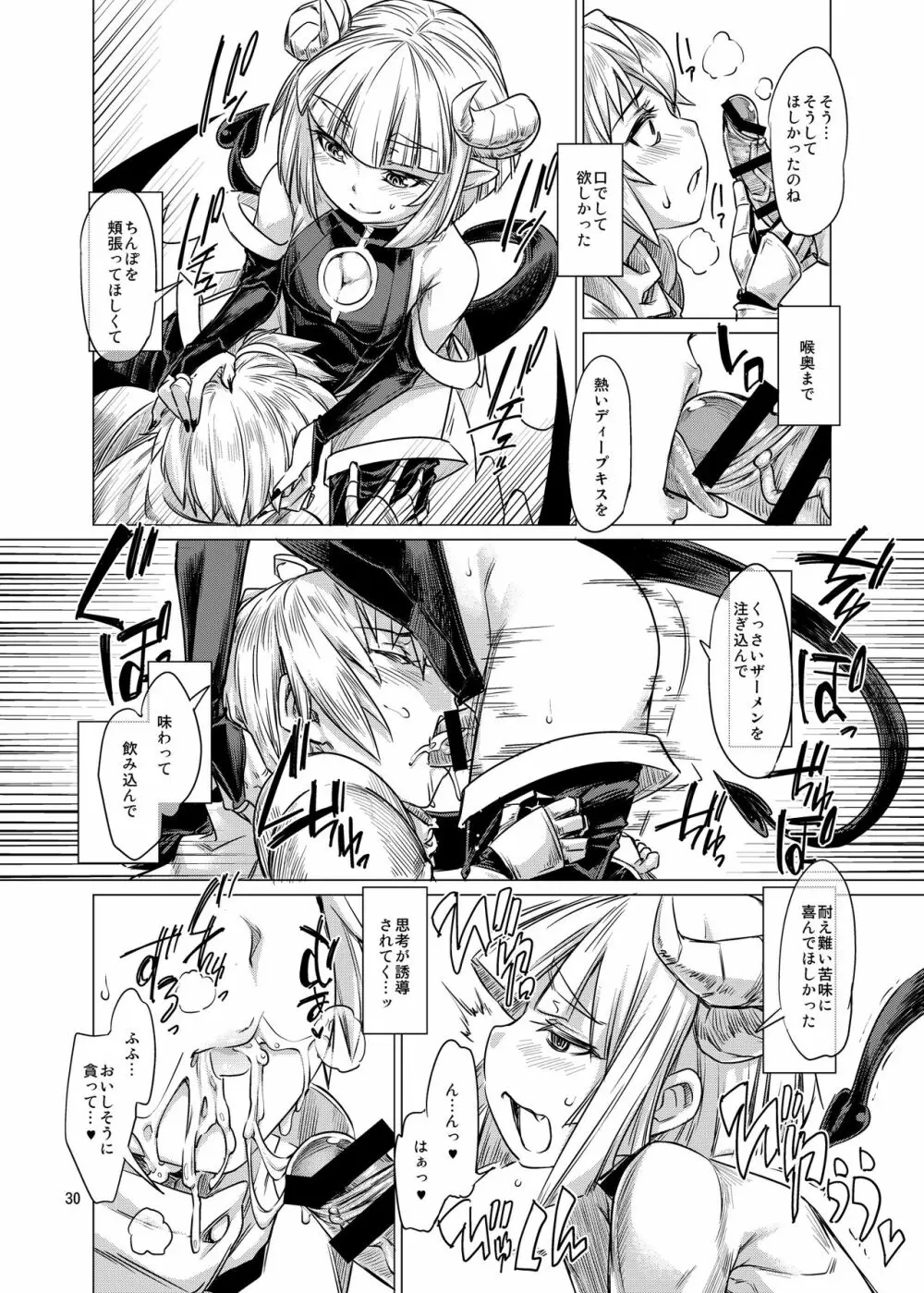 ふたなり×男逆アナル合同 貴方が雌になるんですよ - page30