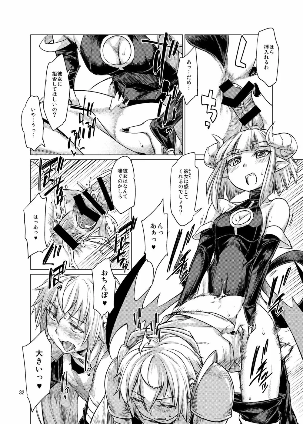 ふたなり×男逆アナル合同 貴方が雌になるんですよ - page32