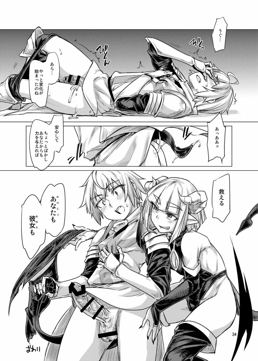 ふたなり×男逆アナル合同 貴方が雌になるんですよ - page34
