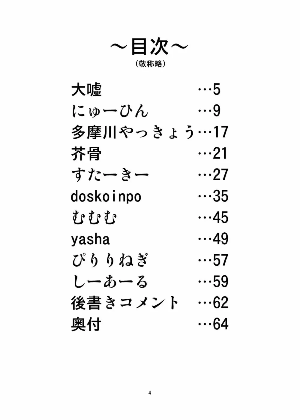 ふたなり×男逆アナル合同 貴方が雌になるんですよ - page4