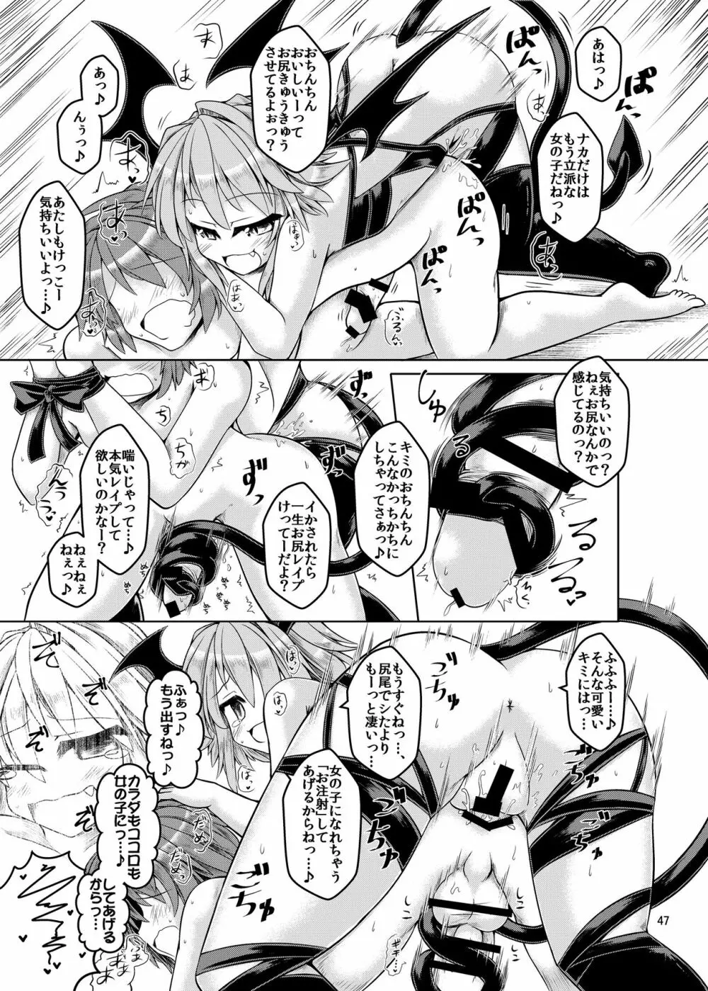 ふたなり×男逆アナル合同 貴方が雌になるんですよ - page47