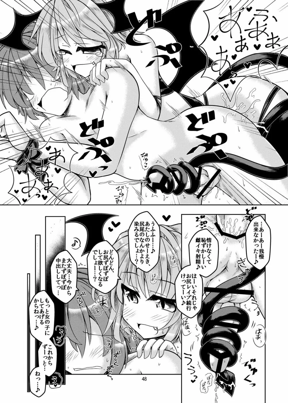ふたなり×男逆アナル合同 貴方が雌になるんですよ - page48
