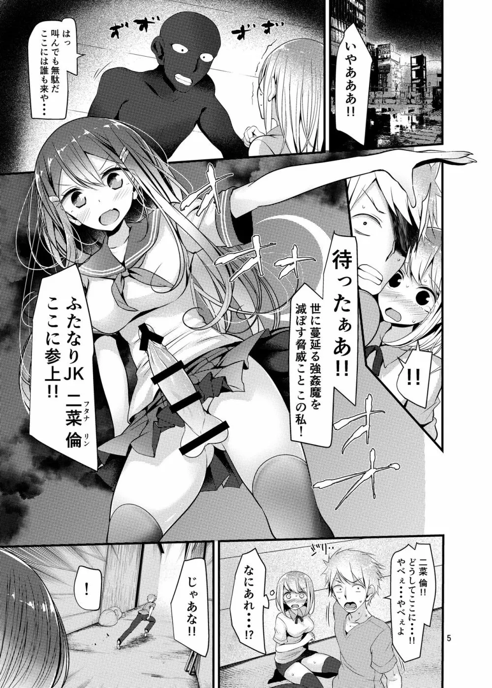ふたなり×男逆アナル合同 貴方が雌になるんですよ - page5