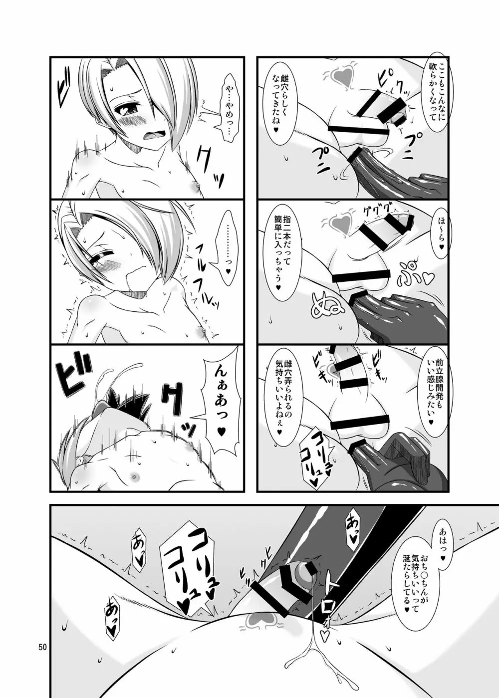 ふたなり×男逆アナル合同 貴方が雌になるんですよ - page50