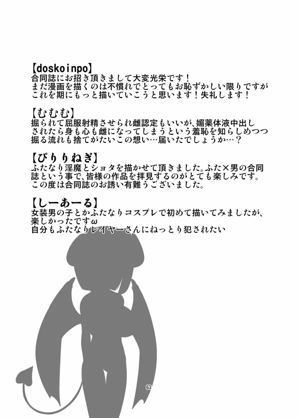 ふたなり×男逆アナル合同 貴方が雌になるんですよ - page63