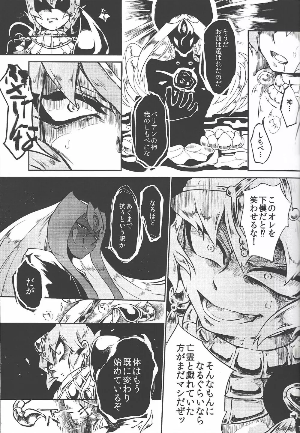 つぎはぎPhecda - page10
