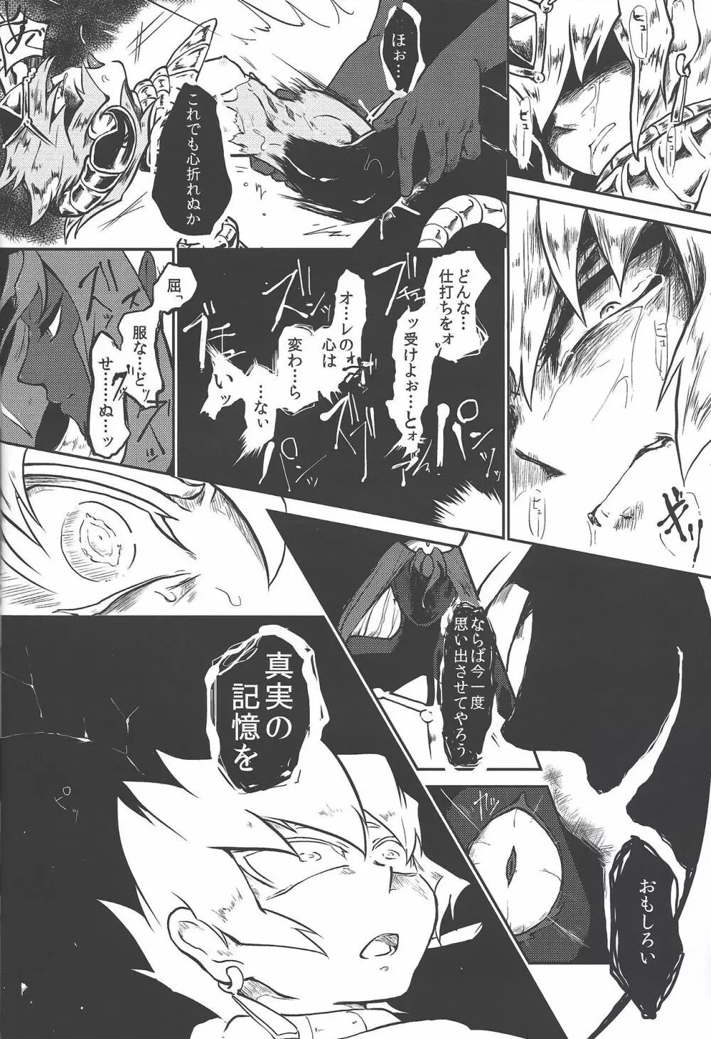 つぎはぎPhecda - page13