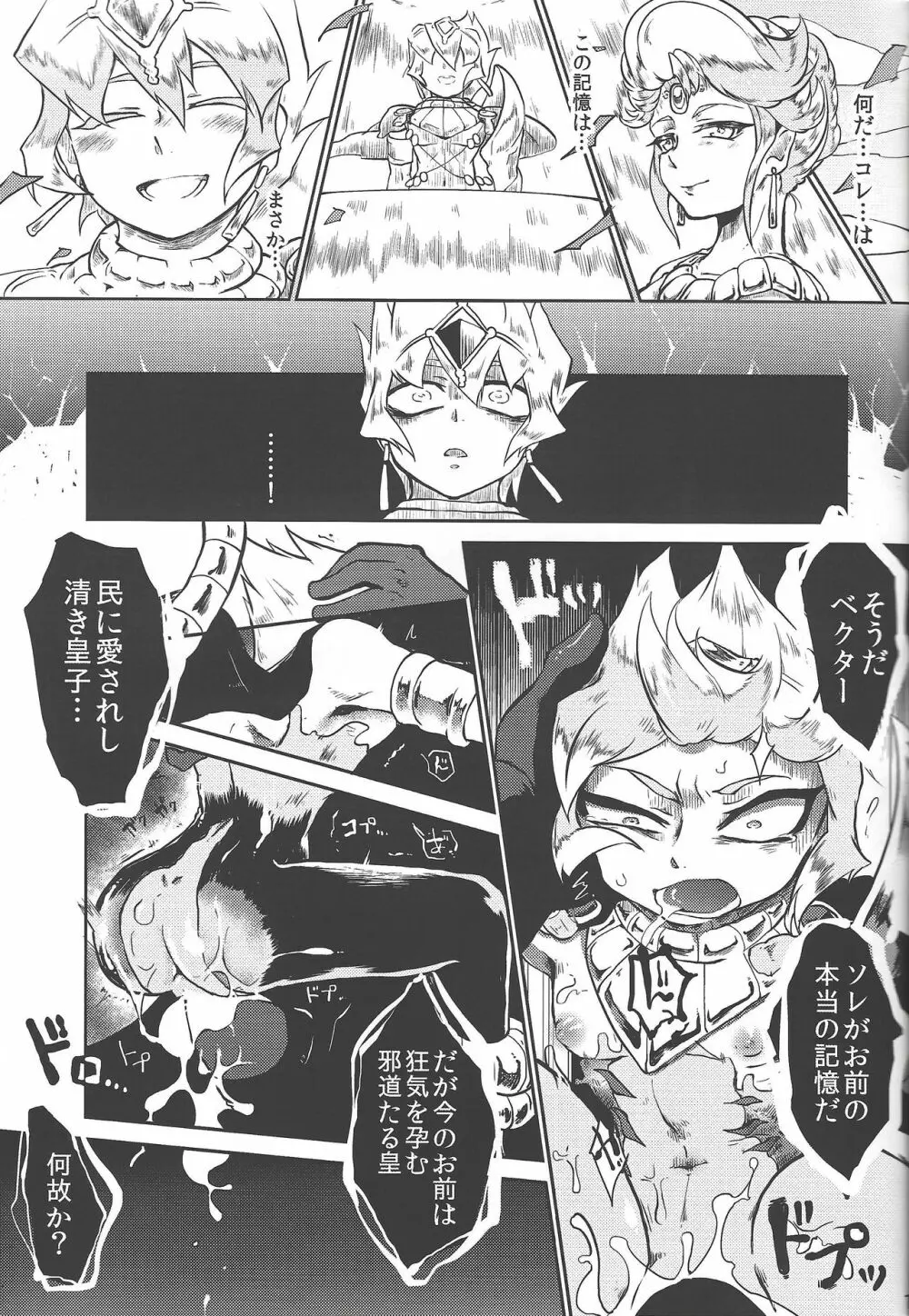 つぎはぎPhecda - page14