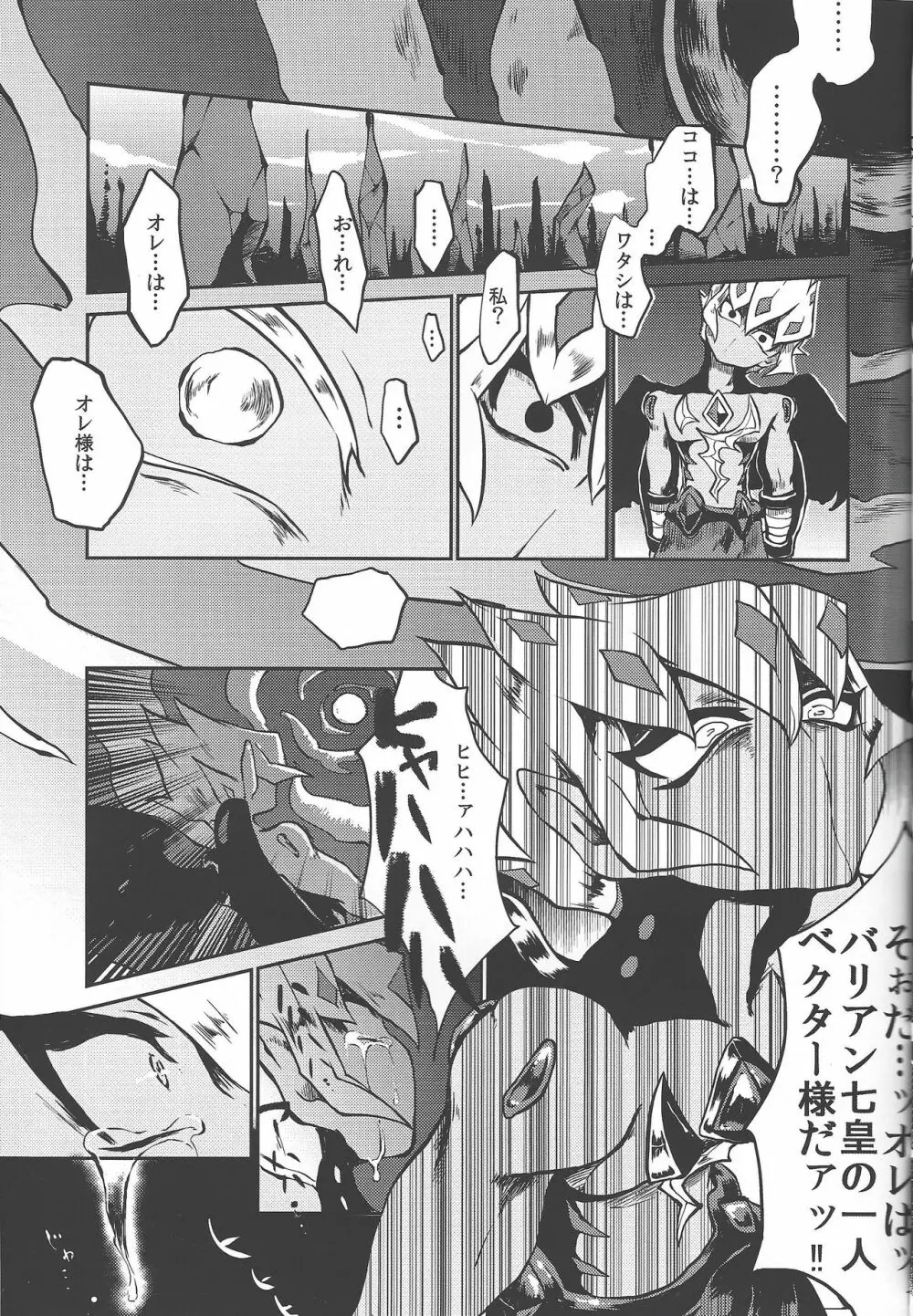 つぎはぎPhecda - page18