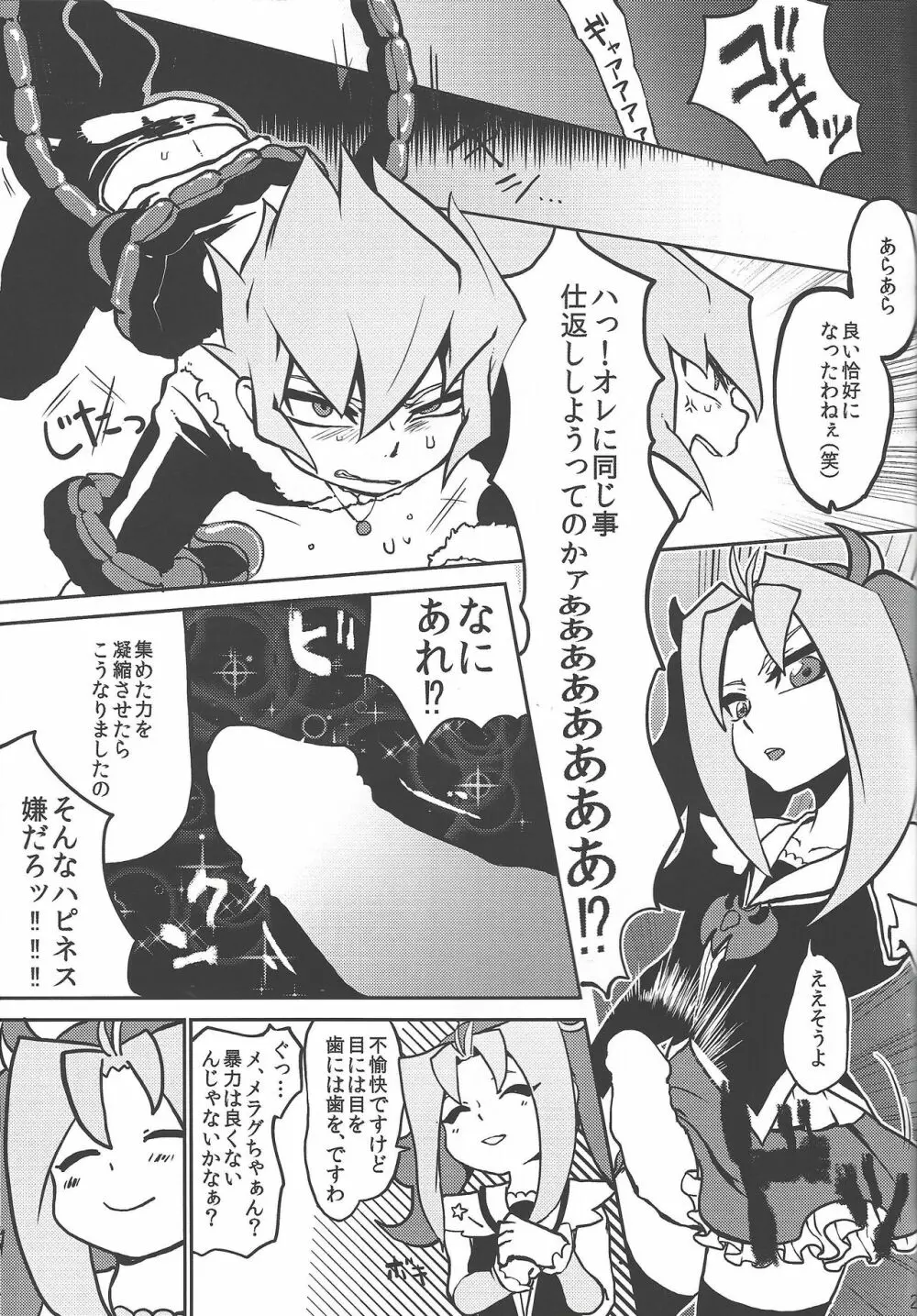 つぎはぎPhecda - page27