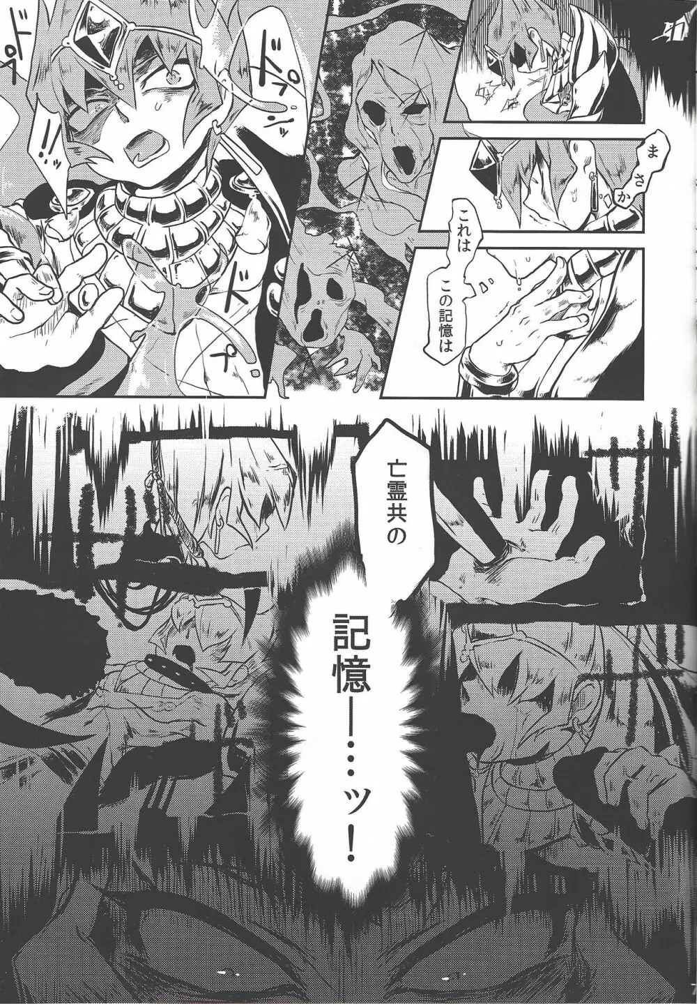 つぎはぎPhecda - page6