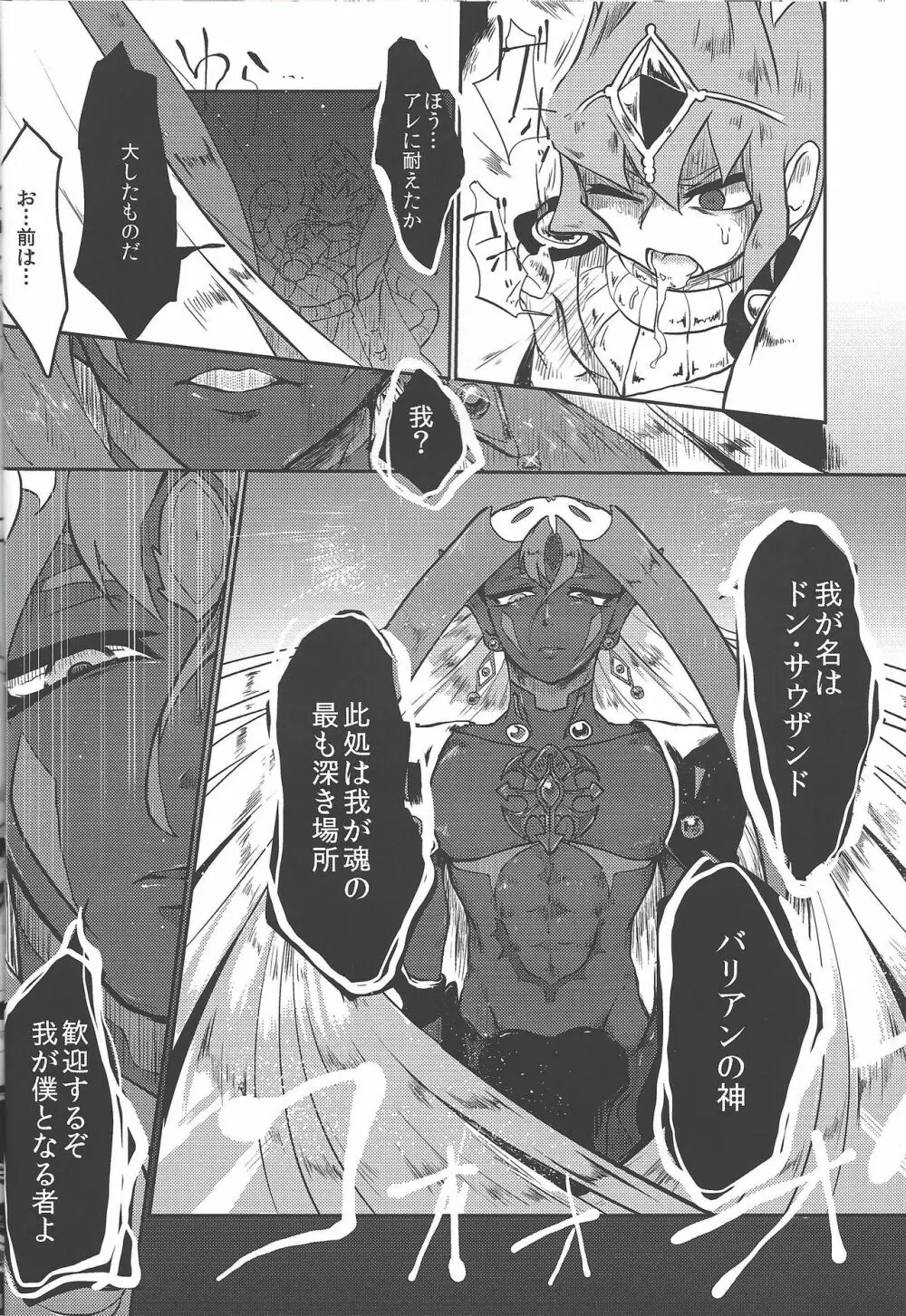 つぎはぎPhecda - page9