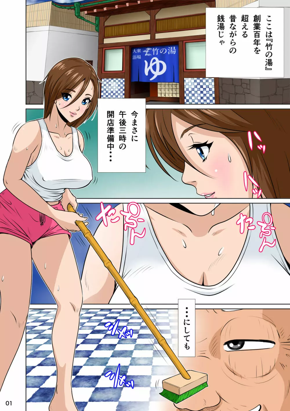 あかすり湯花のチヅルさん序の章 - page3