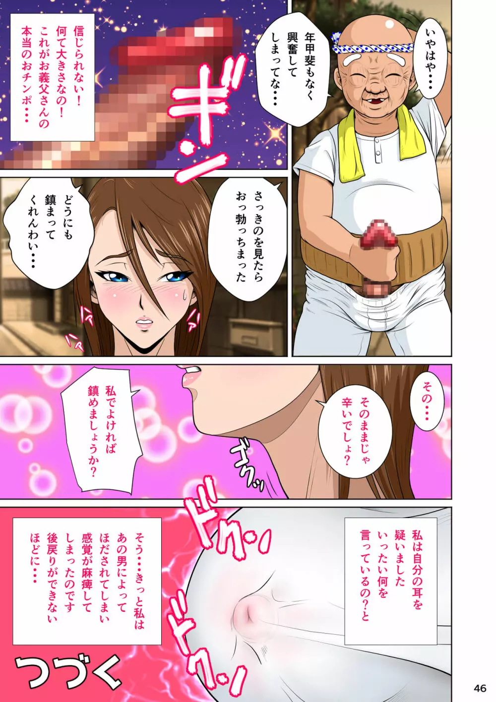 あかすり湯花のチヅルさん序の章 - page48
