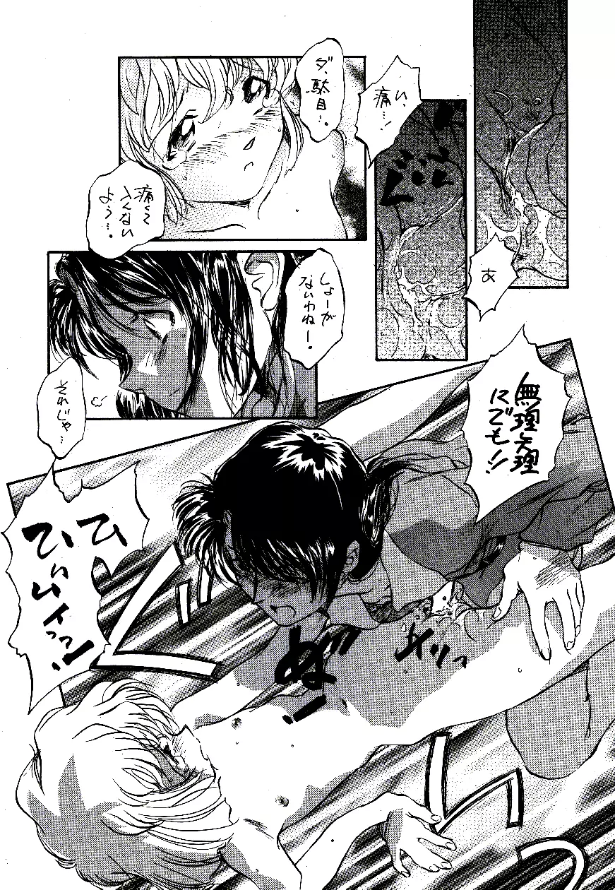 名陰茎コカン WINTER'98 - page15