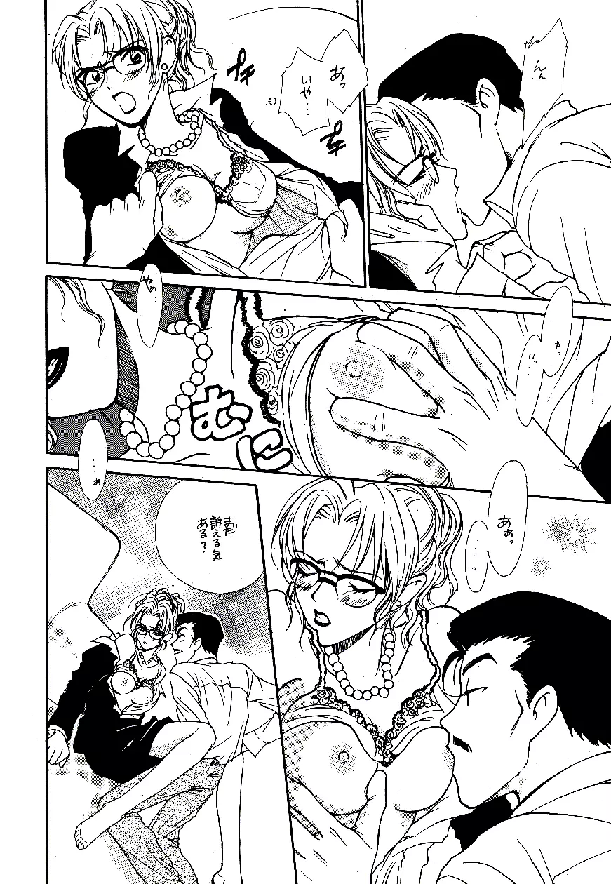 名陰茎コカン WINTER'98 - page25