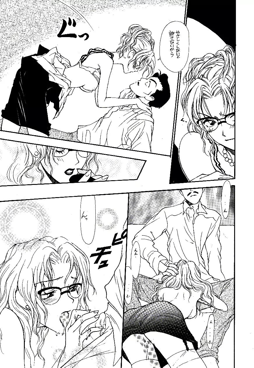 名陰茎コカン WINTER'98 - page26