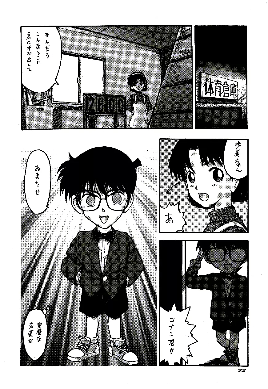 名陰茎コカン WINTER'98 - page33