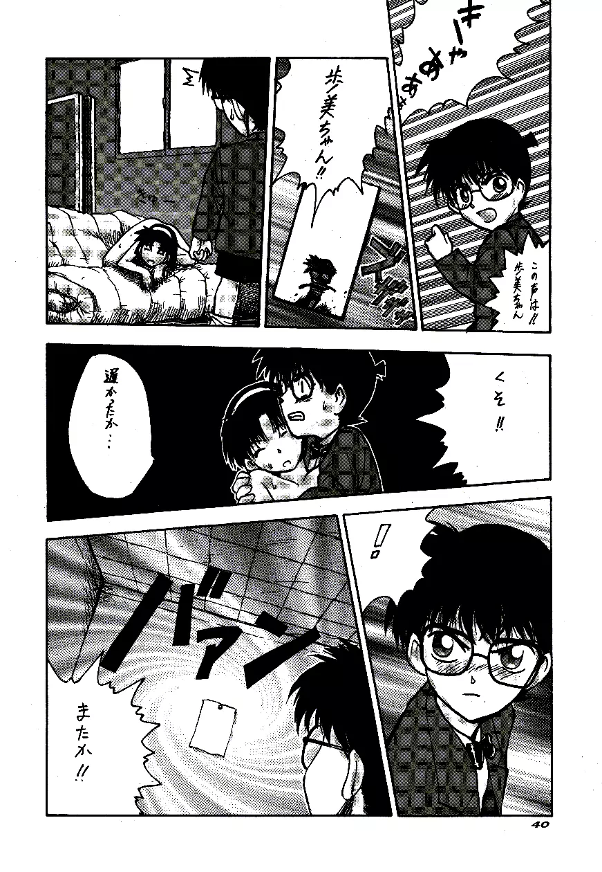 名陰茎コカン WINTER'98 - page41