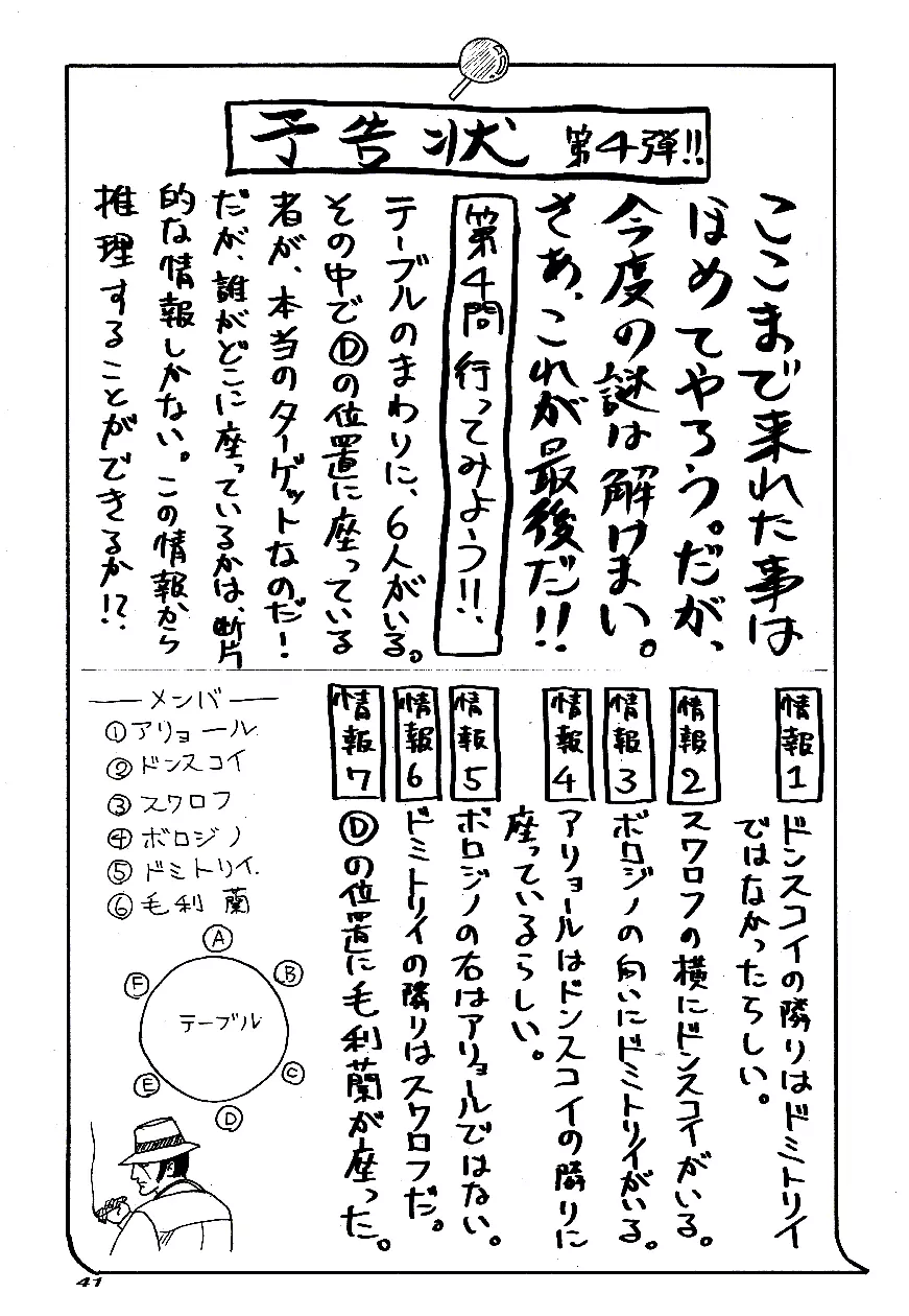 名陰茎コカン WINTER'98 - page42