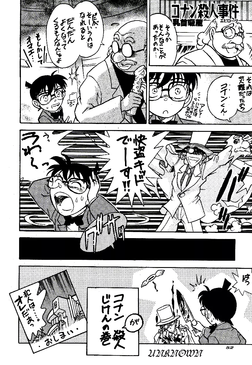 名陰茎コカン WINTER'98 - page53