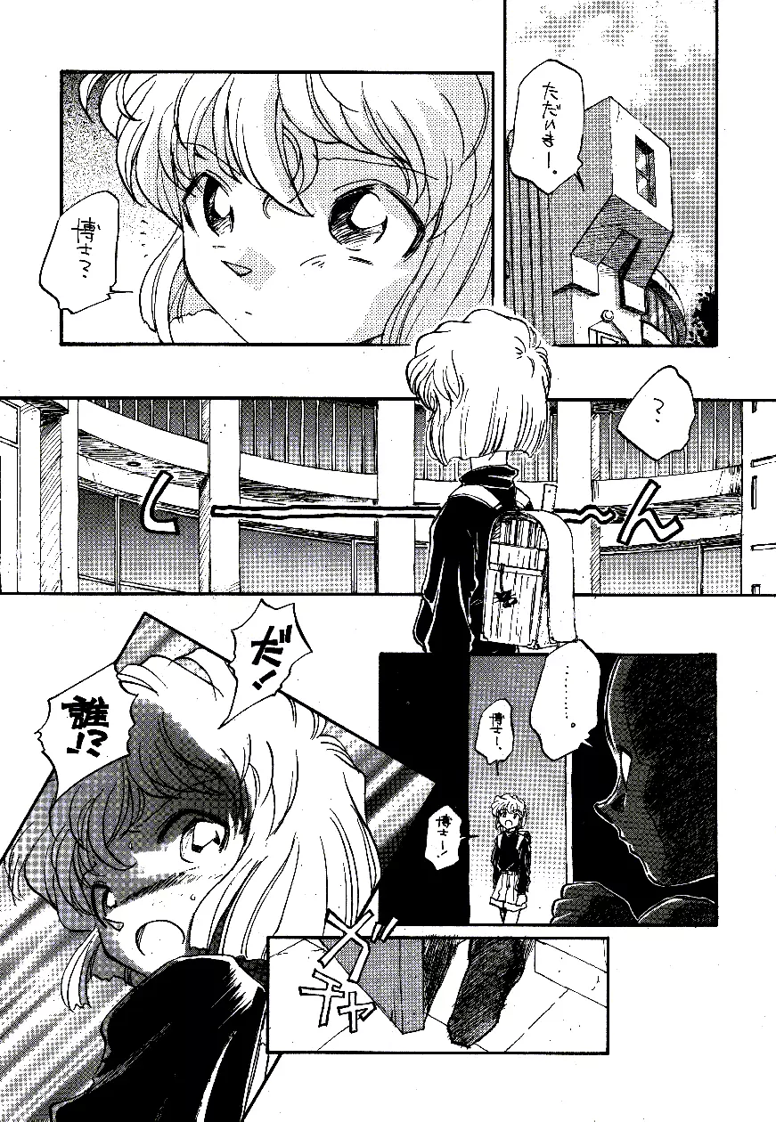 名陰茎コカン WINTER'98 - page8
