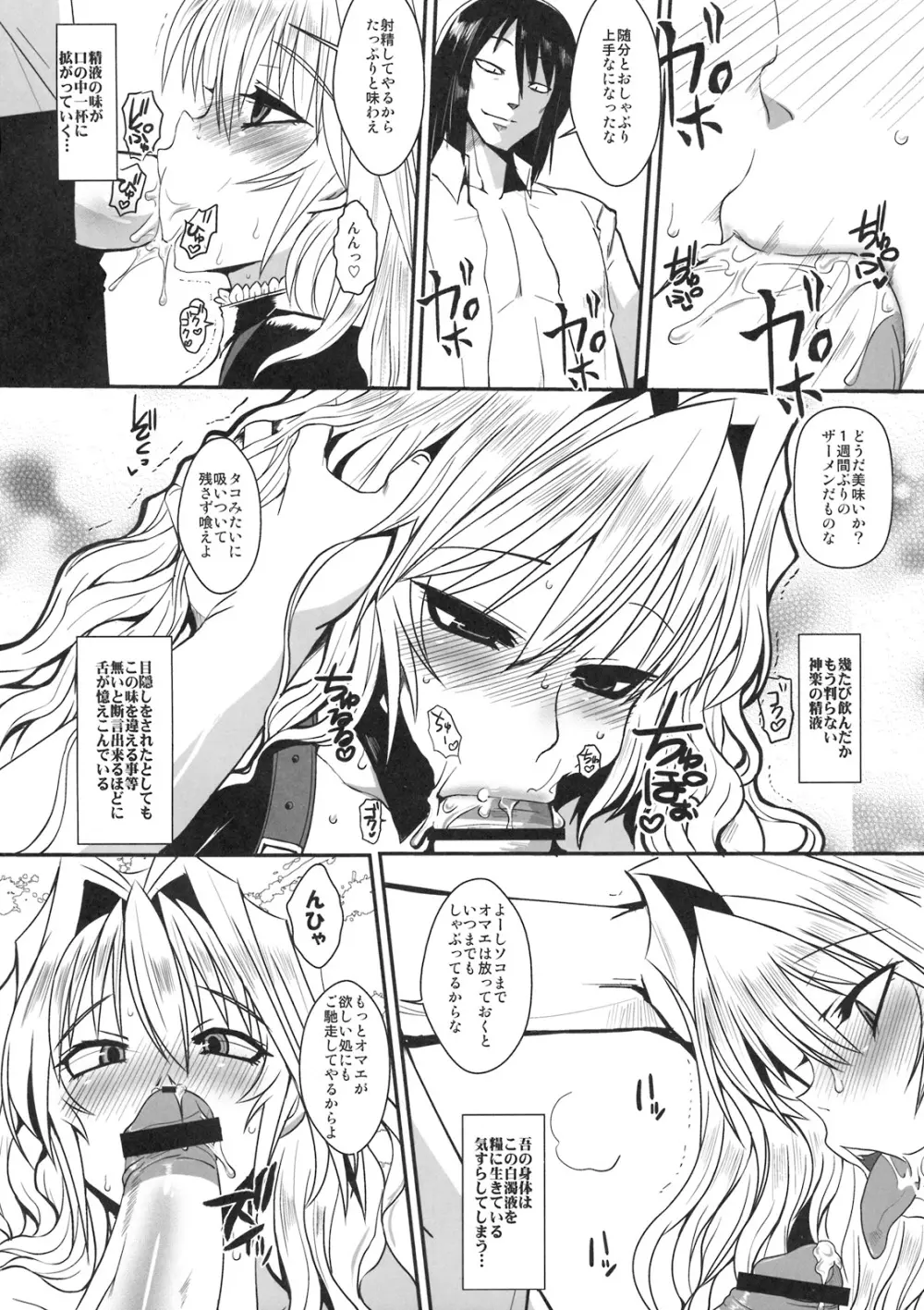 堕月淫海 弐 - page11