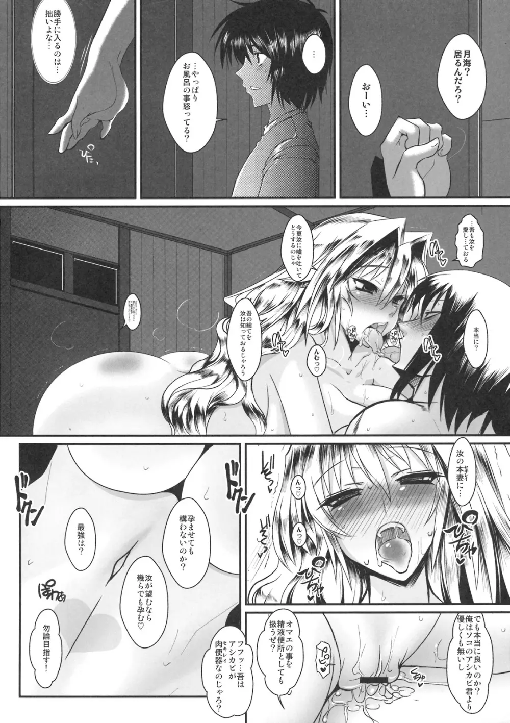 堕月淫海 弐 - page23
