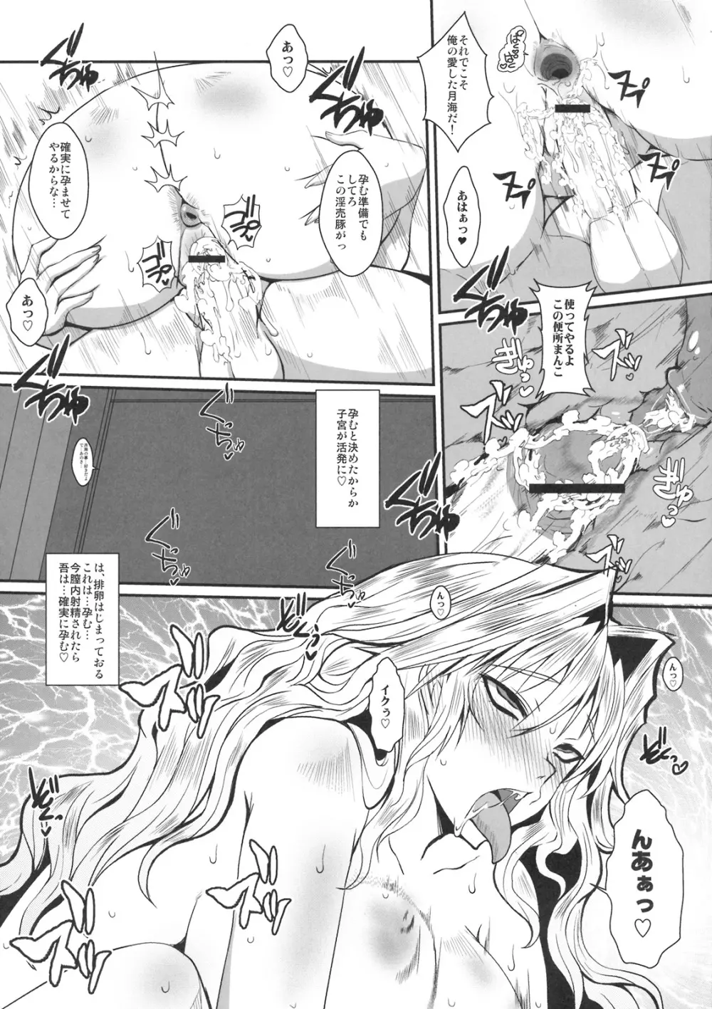堕月淫海 弐 - page24